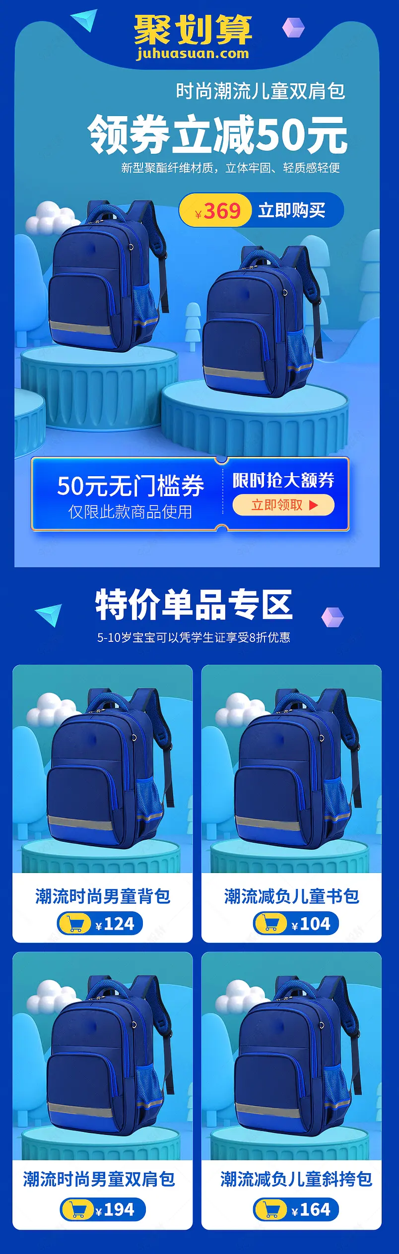 日常上新学习用品文具书包关联销售活动促销关联推荐页面