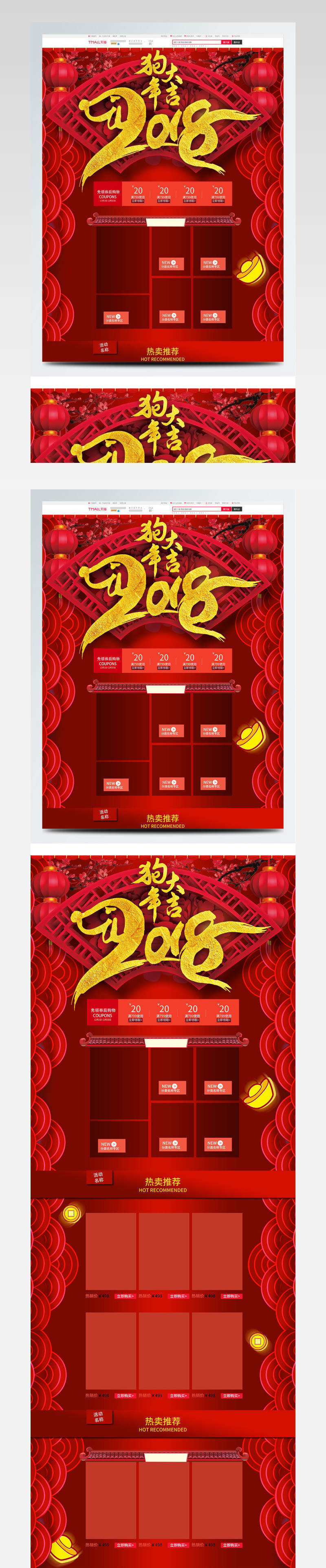 狗年大吉新年喜庆电商淘宝首页模版