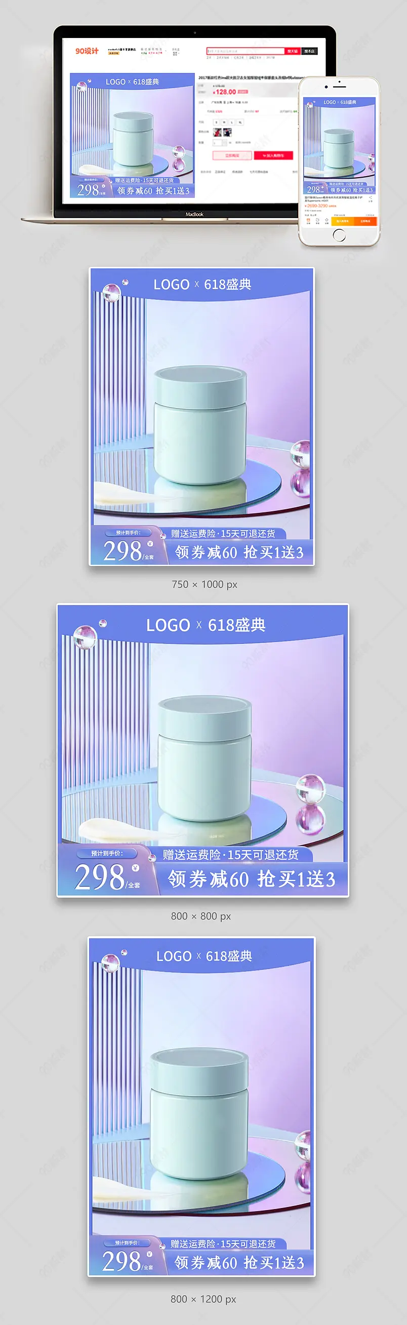 美妆个护618狂欢氛围质感主图直通车
