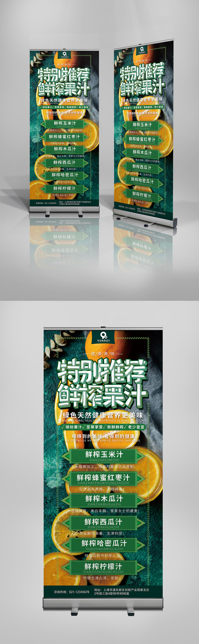 绿色时尚炫酷水果促销X展架易拉宝