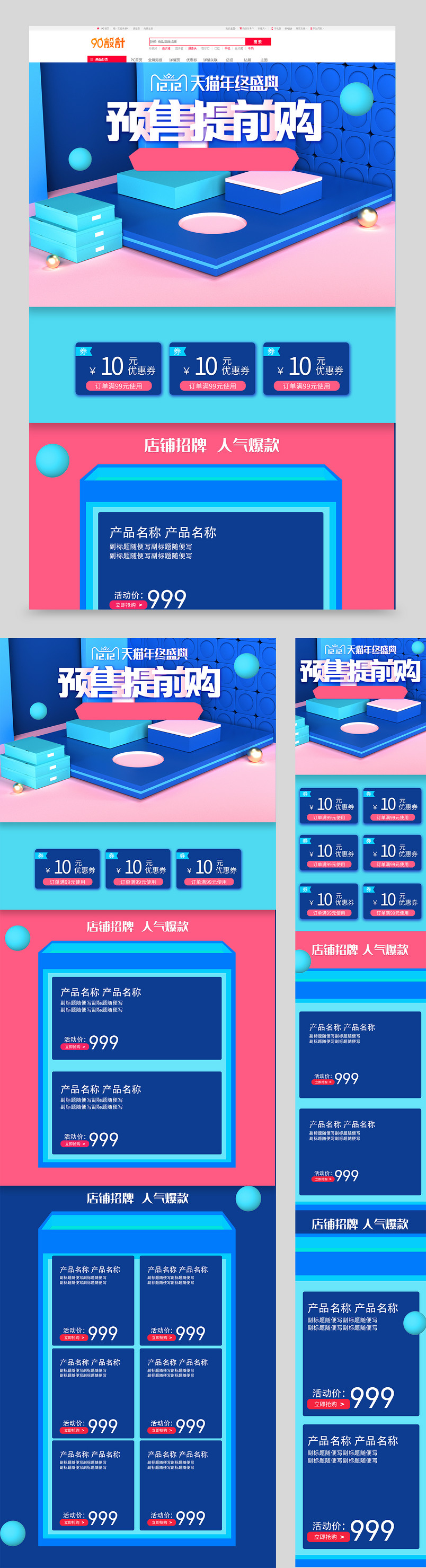 双十二预售提前购母婴玩具类全套首页