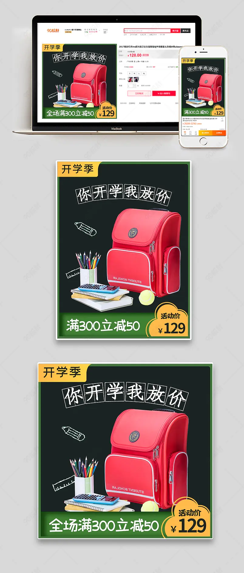 春季开学开学季学习主图文具书包