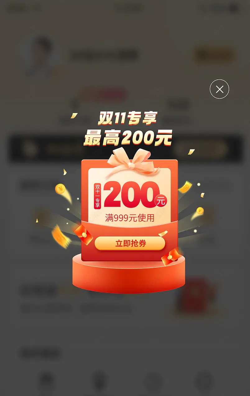 红色促销风双十一特惠红包优惠券弹窗