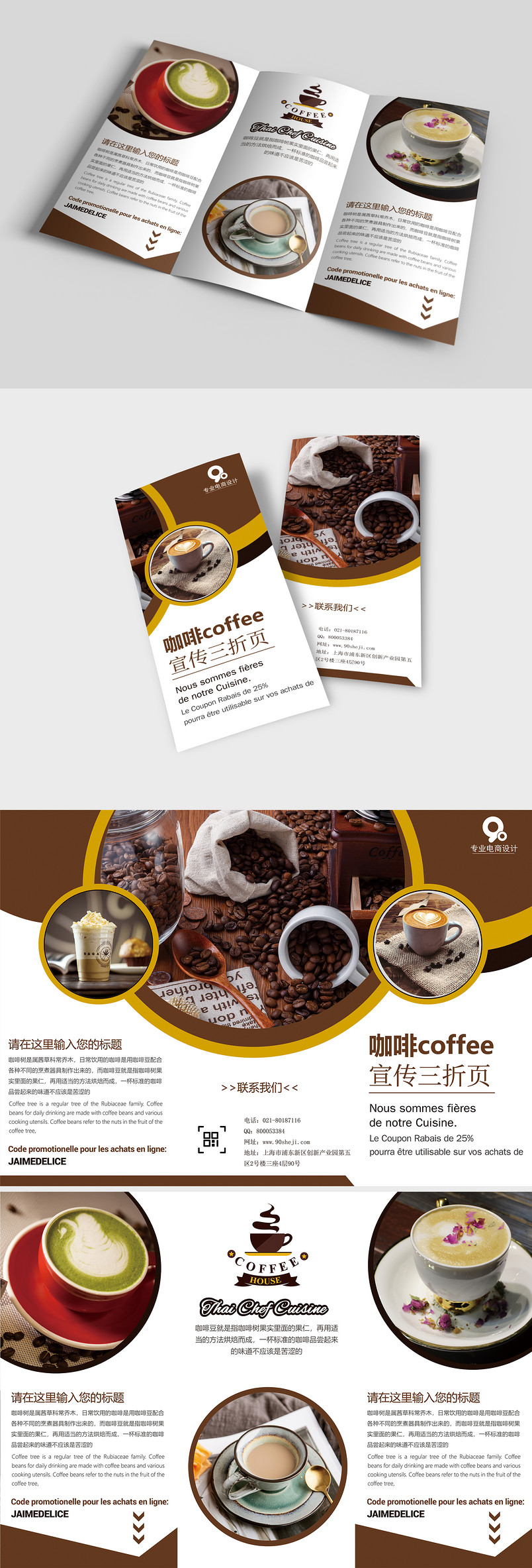 咖啡色简洁大气餐饮类企业宣传三折页