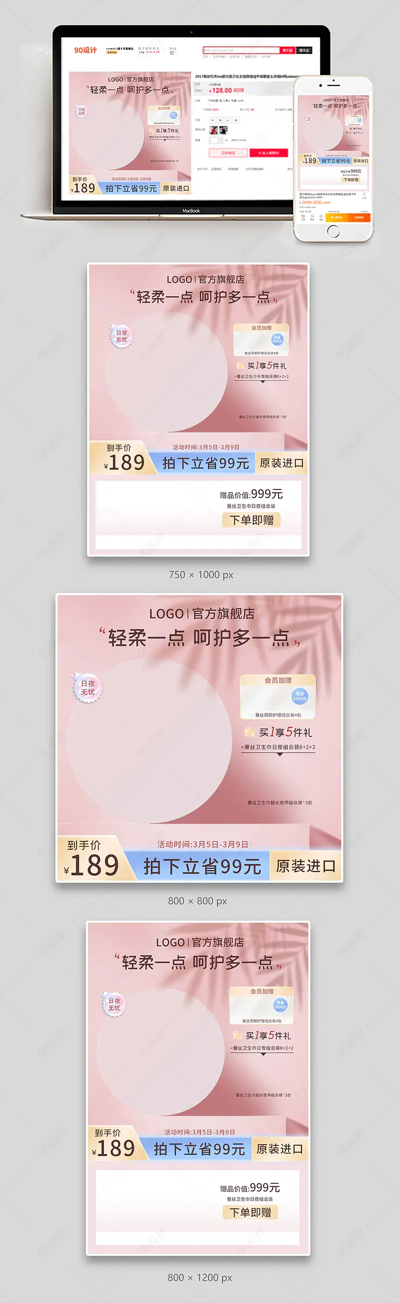 38女王节粉色氛围感卫生巾主图