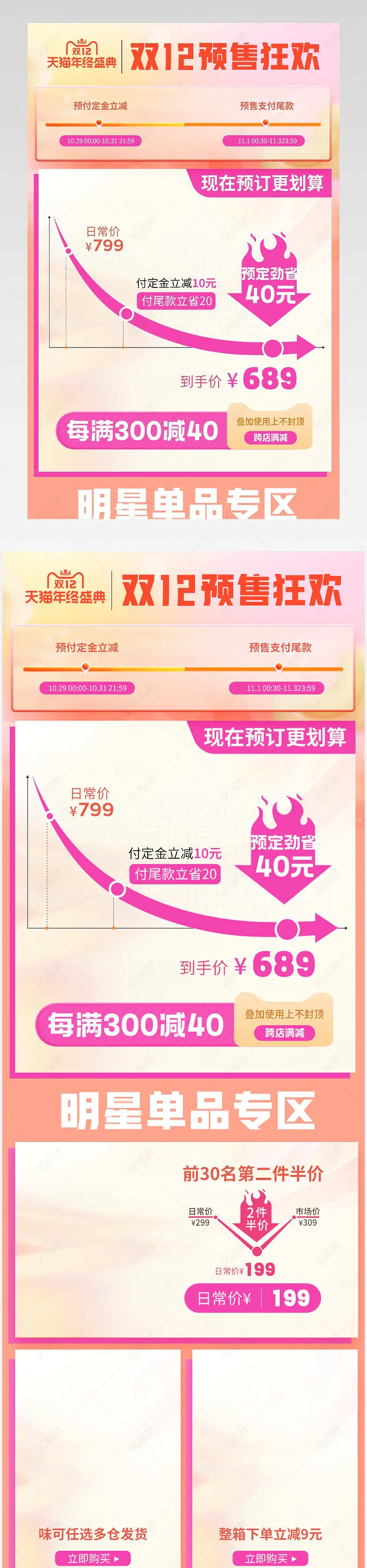 紫色双12狂欢节食品休闲小吃预售详情页活动关联