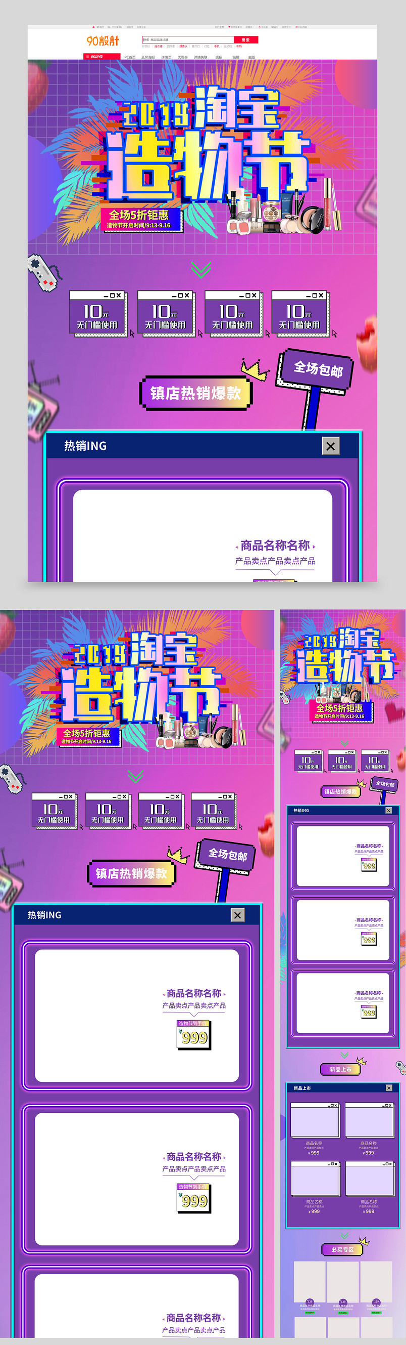 渐变蒸汽波造物节美妆个护全套首页