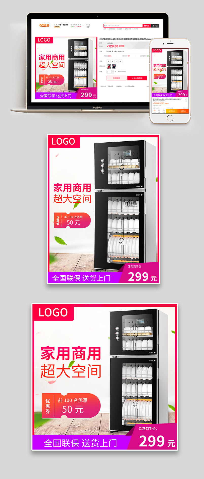 时尚简约家居用品消毒柜主图直通车