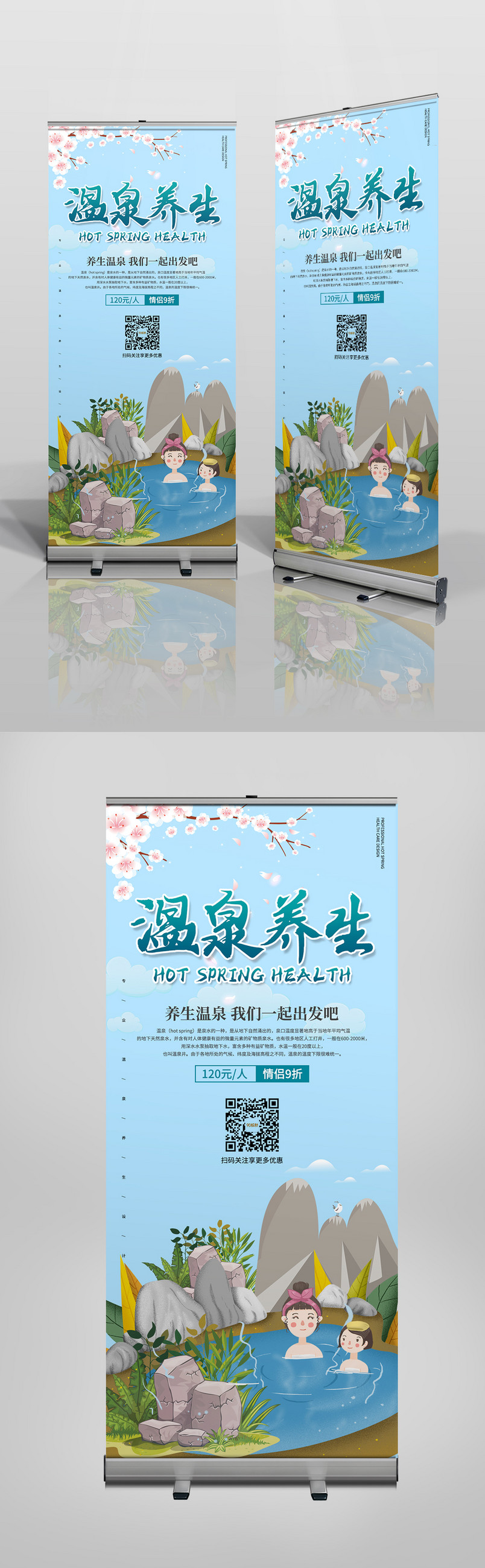甜美简约插画温泉养生易拉宝展架