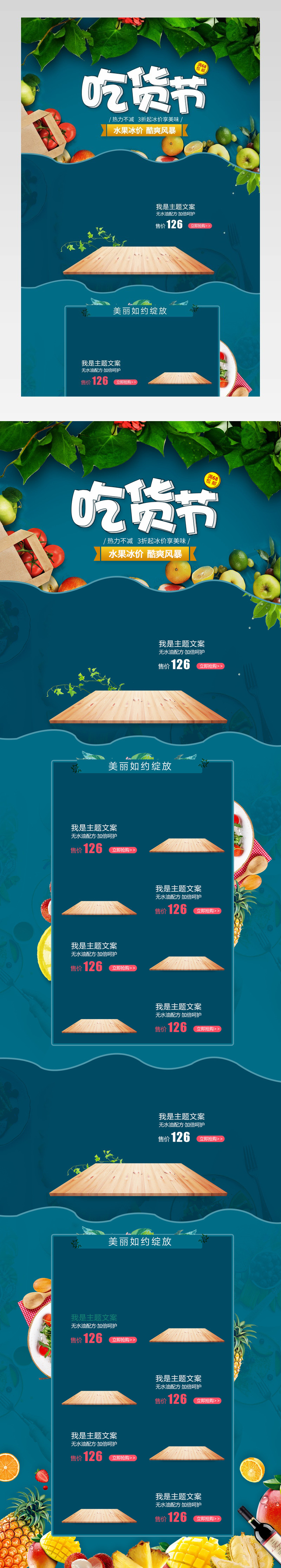 317吃货节中国美食水果鲜果海鲜食品首页