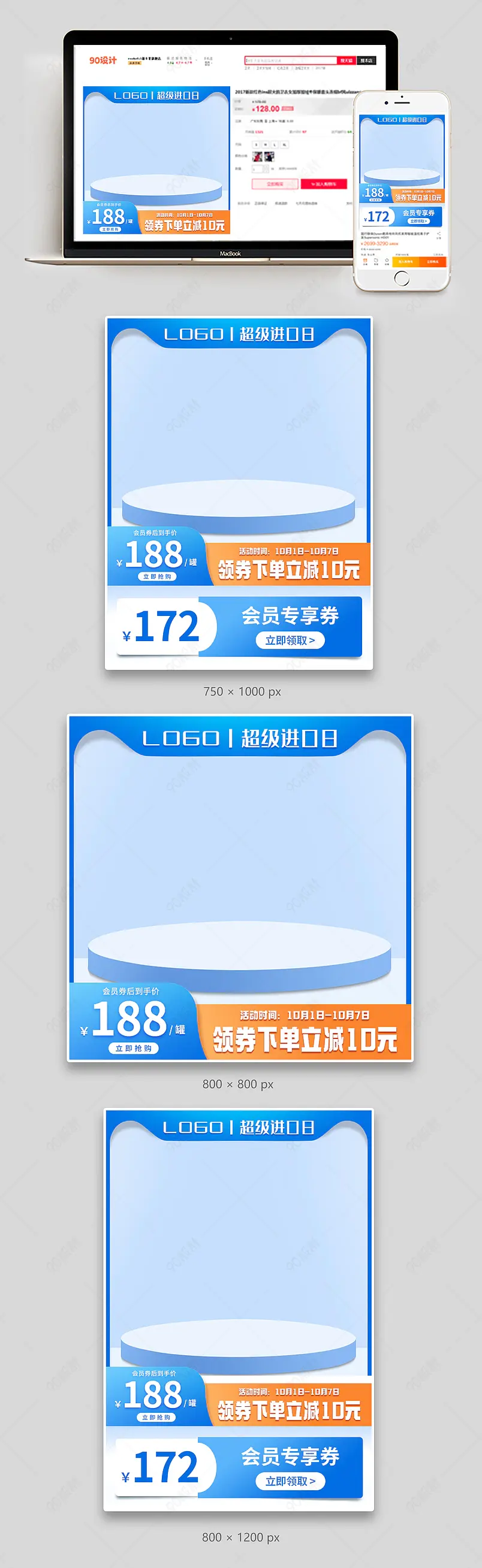 天猫电商超值进口日蓝色简约主图直通车