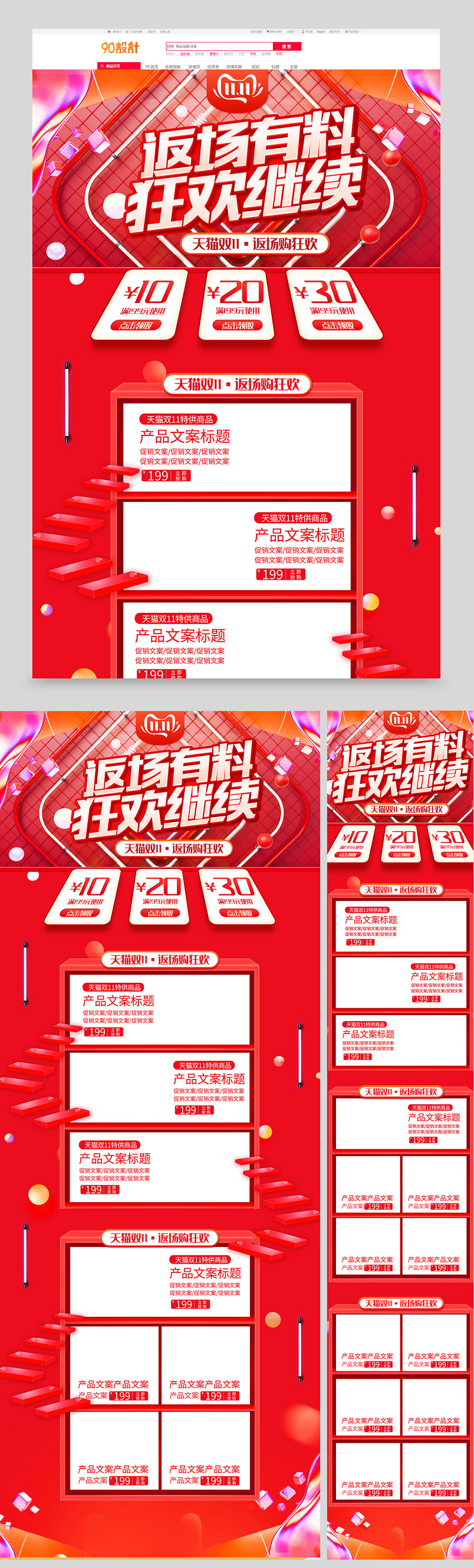 创意红色炫彩双十一双11返场通用首页