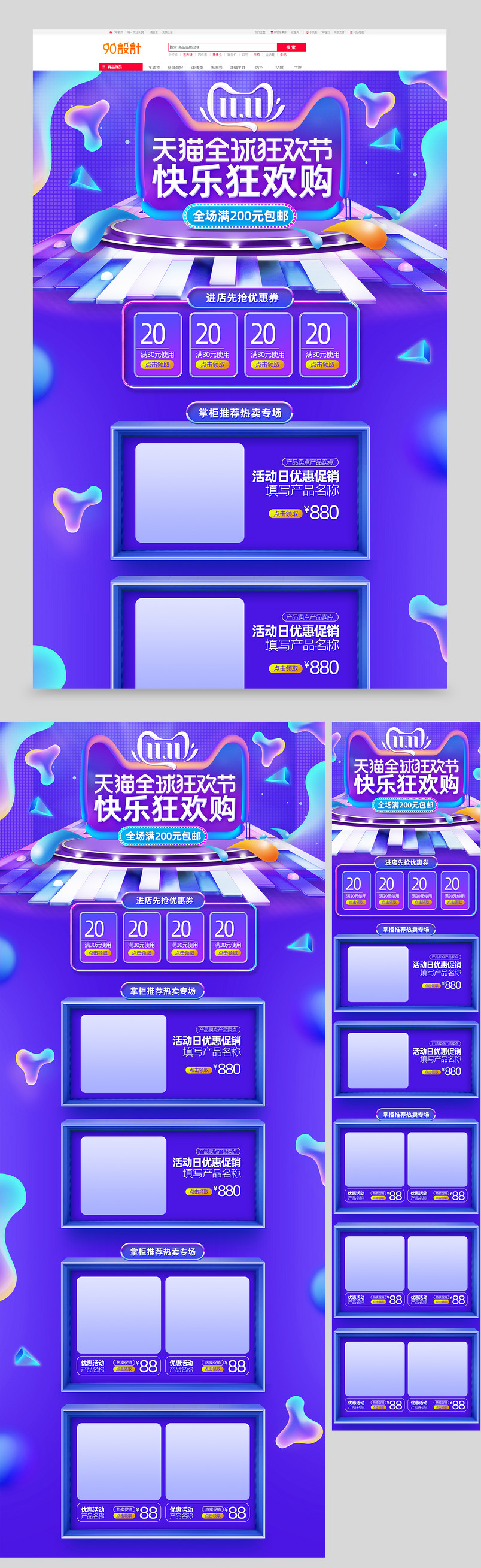 双11首页双十一首页全球狂欢节首页设计