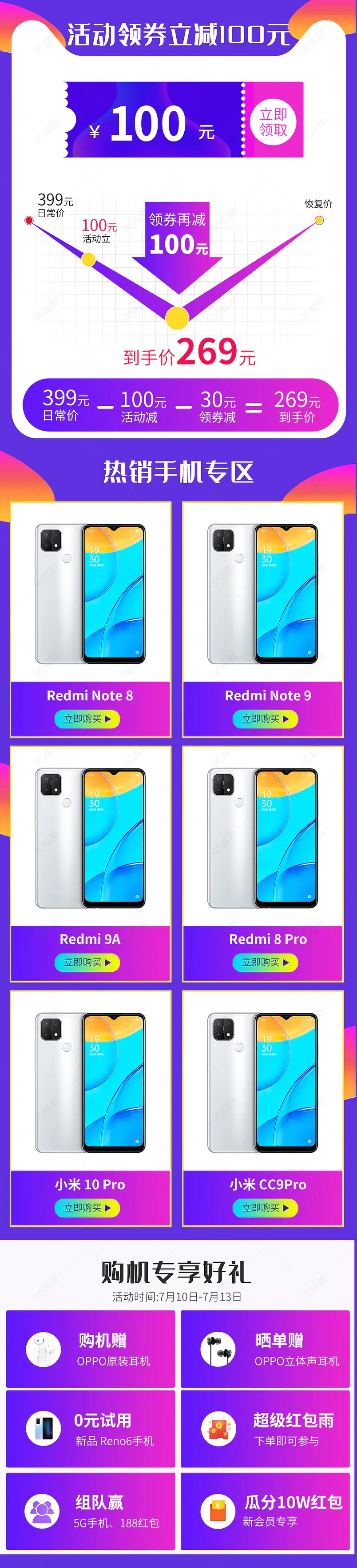 大促活动数码家电手机TOP热卖榜产品框营销模块关联销售