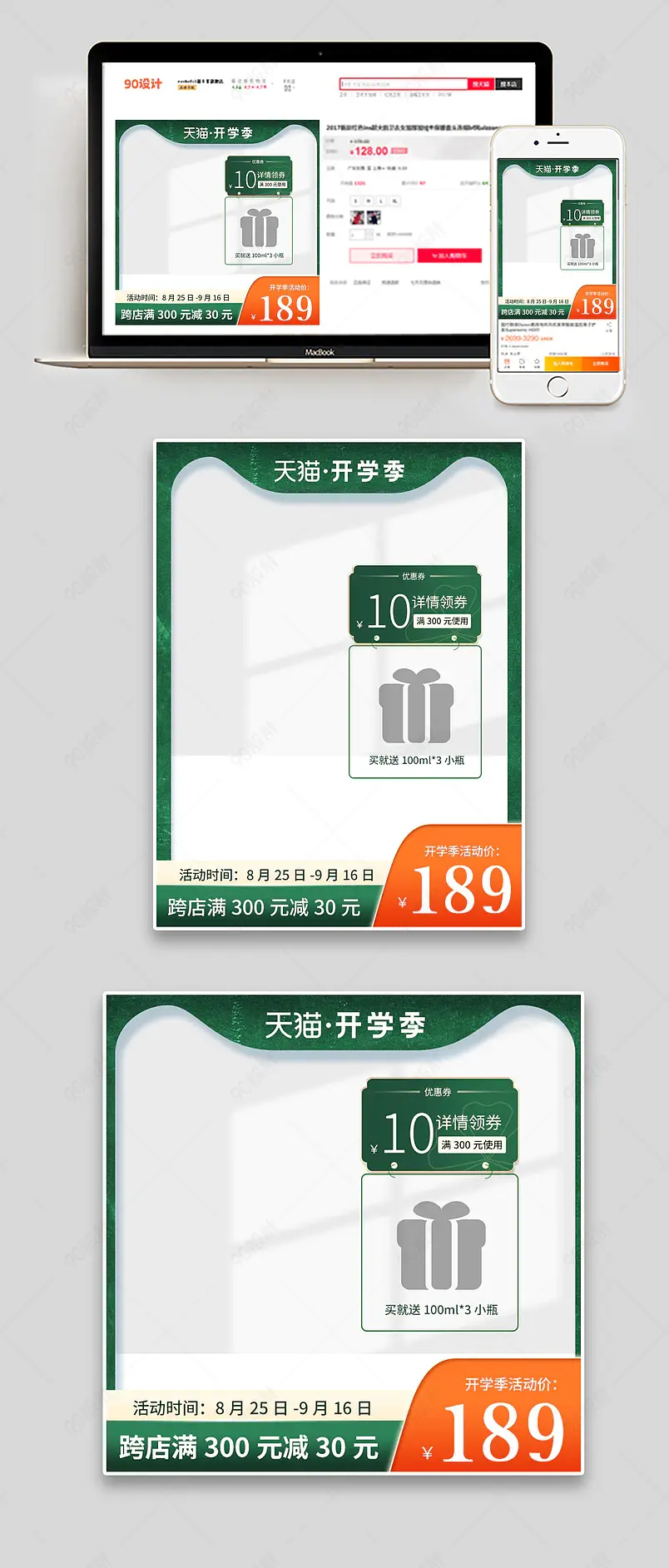  开学季夏季春季暑期开学主图车图零食茶饮主图