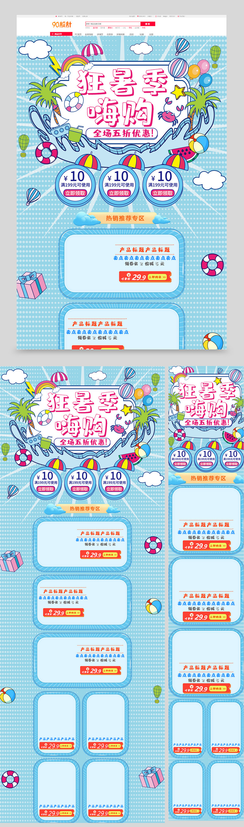 孟菲斯卡通风格运动产品狂暑季首页