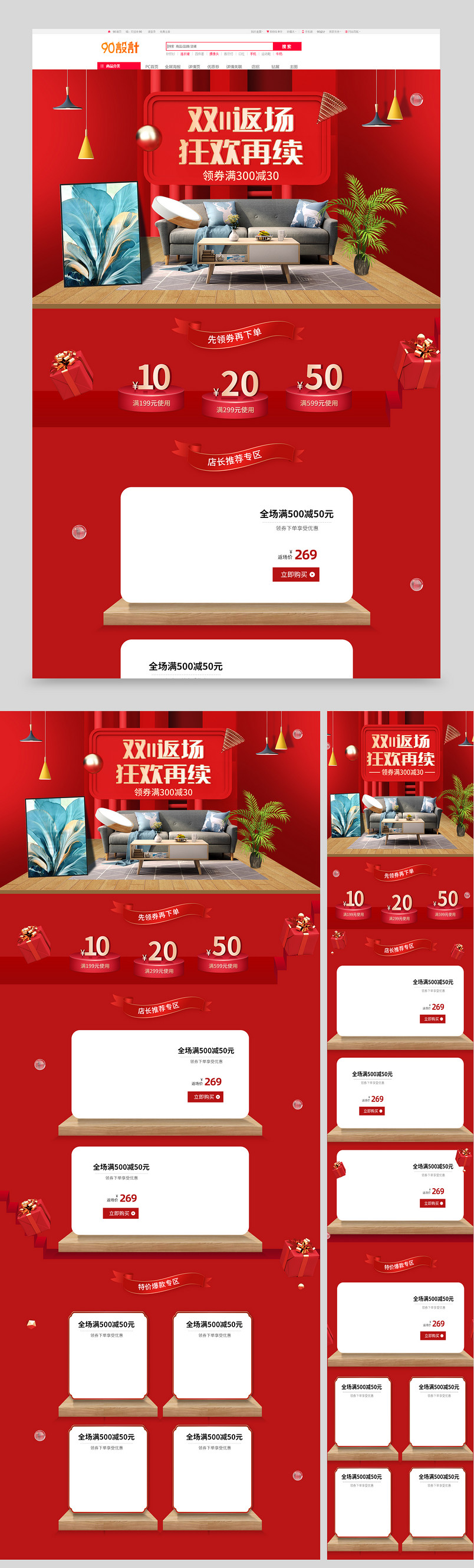 双十一狂欢节时尚简约沙发茶几 家具建材返场首页专题设计