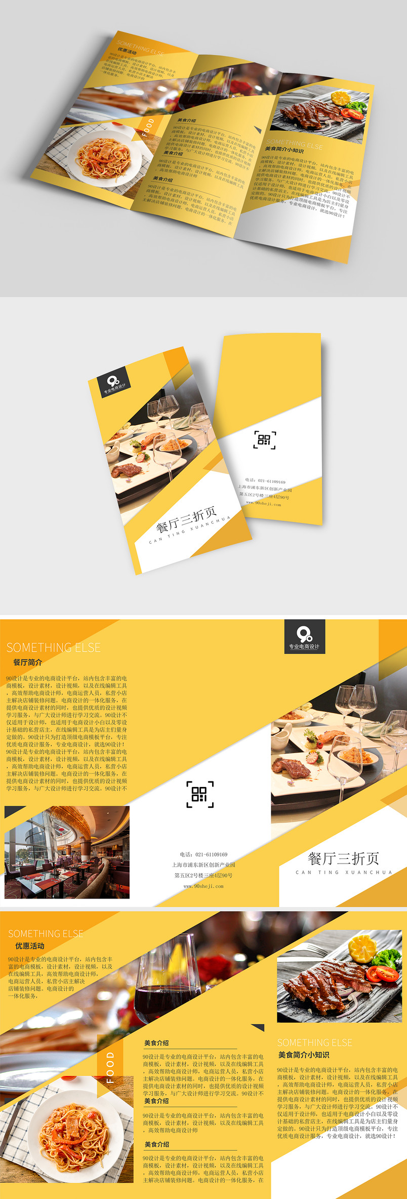 黄色高档通用美食食品产品三折页