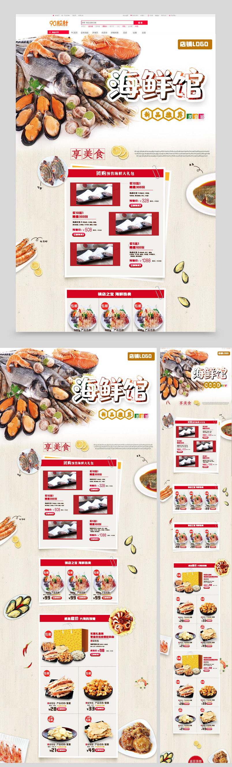 时尚简约生鲜类海鲜产品海鲜及海鲜小零食店铺首页