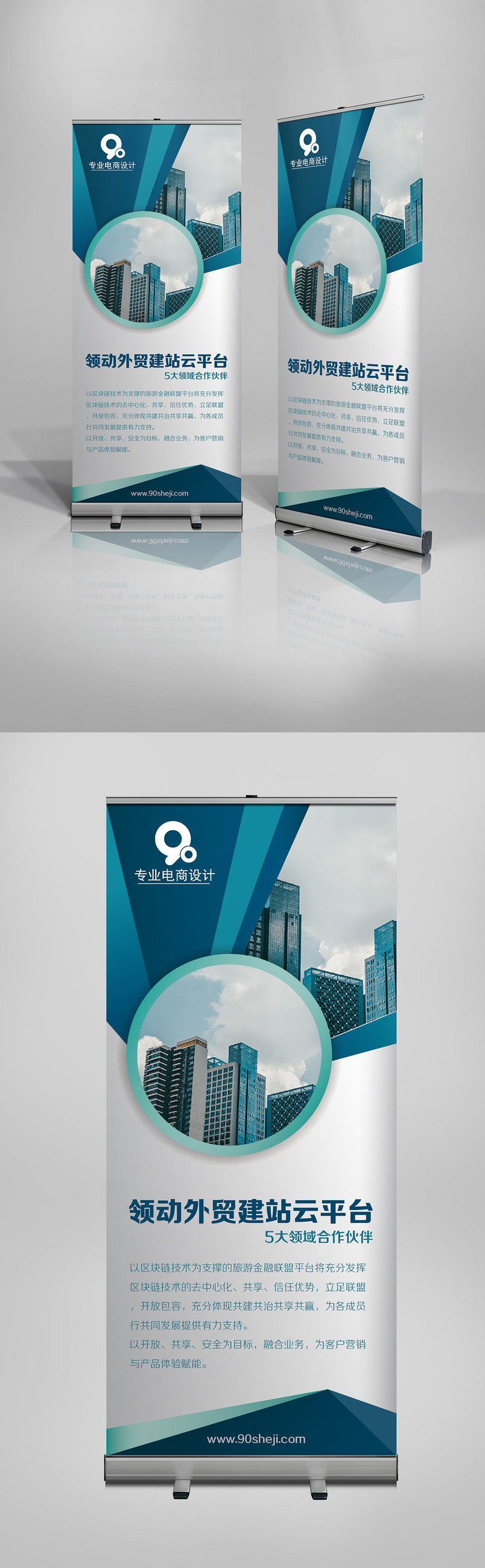 蓝色商务科技互联网X展架易拉宝