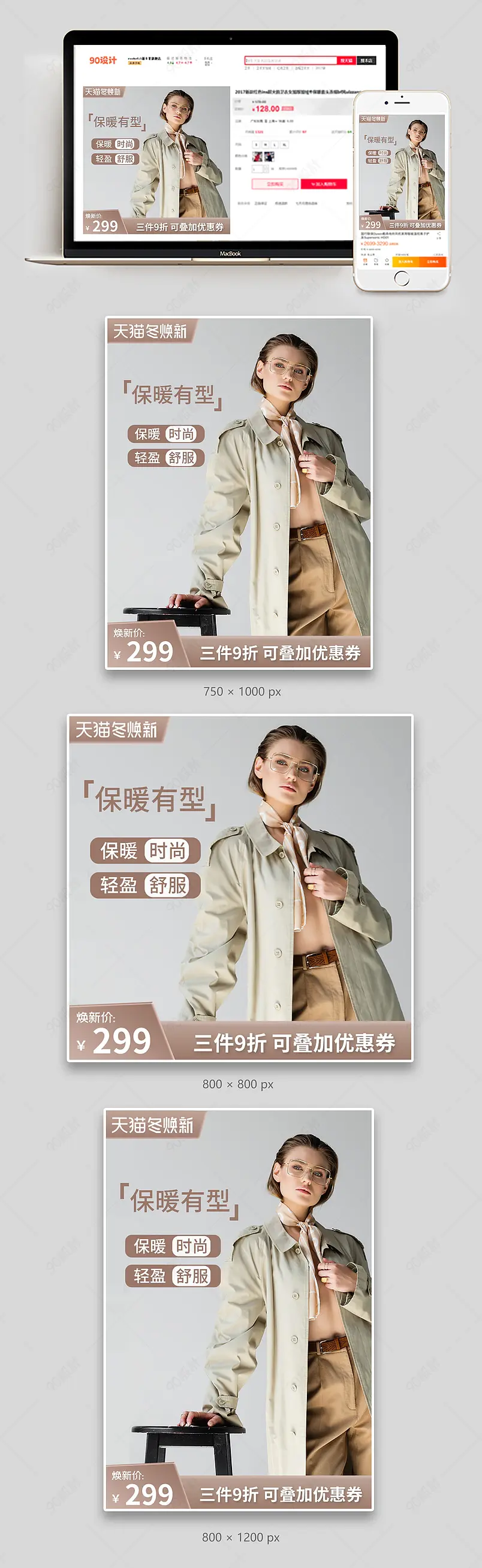 秋冬焕新季简约时尚服装主图直通车