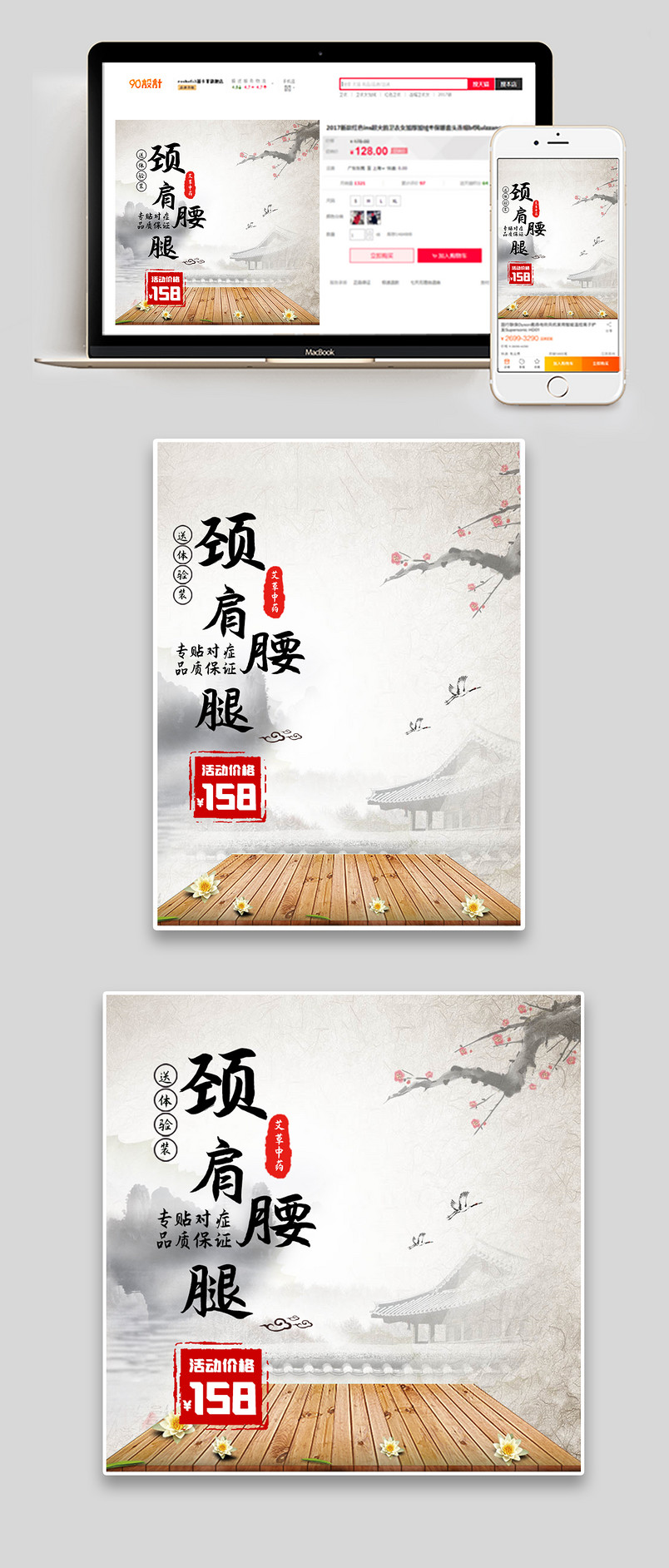 中国风风格颈椎止痛膏药主图直通车