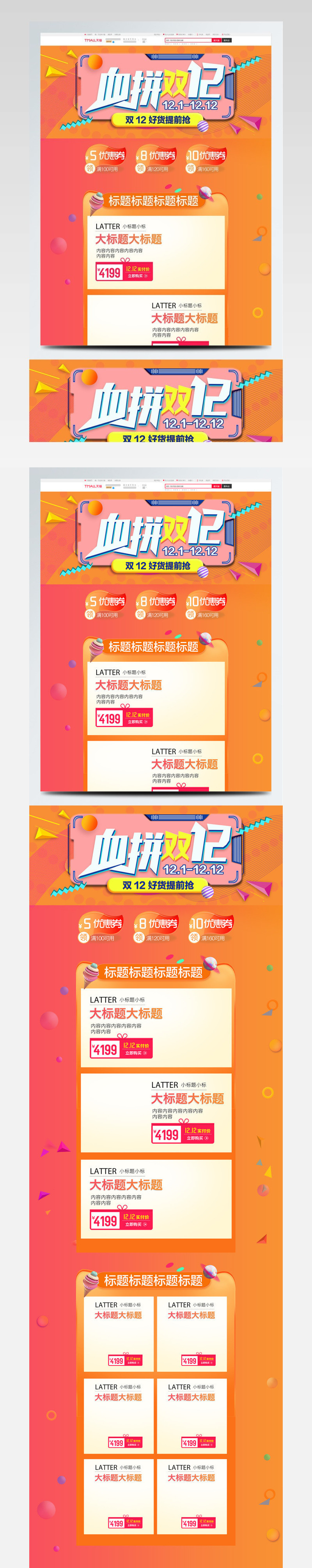橙色血拼双十二电商双12淘宝首页