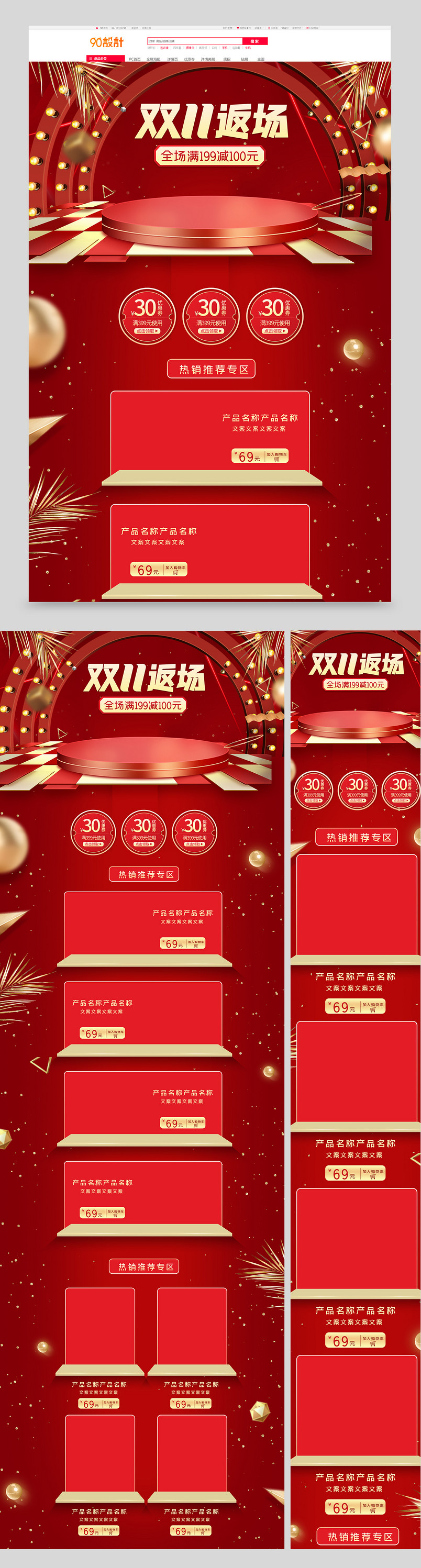 双11返场电商双十一狂欢美妆个护活动首页
