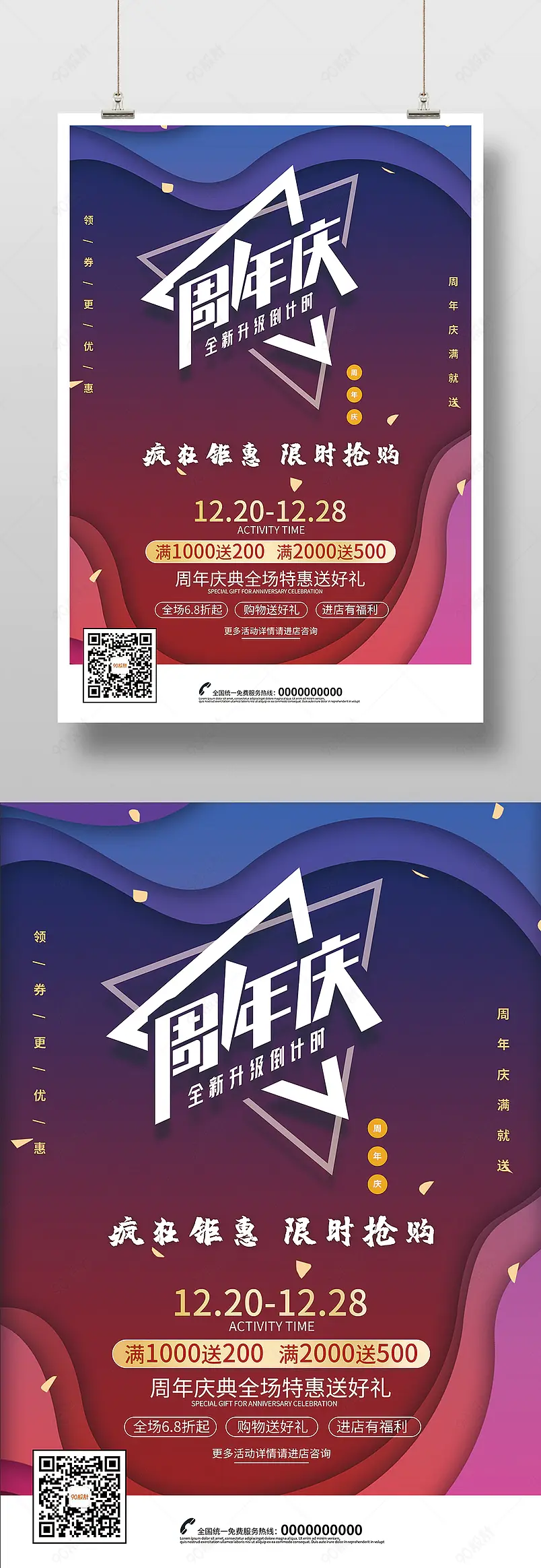 渐变色喜庆庆典店铺周年庆海报源文件