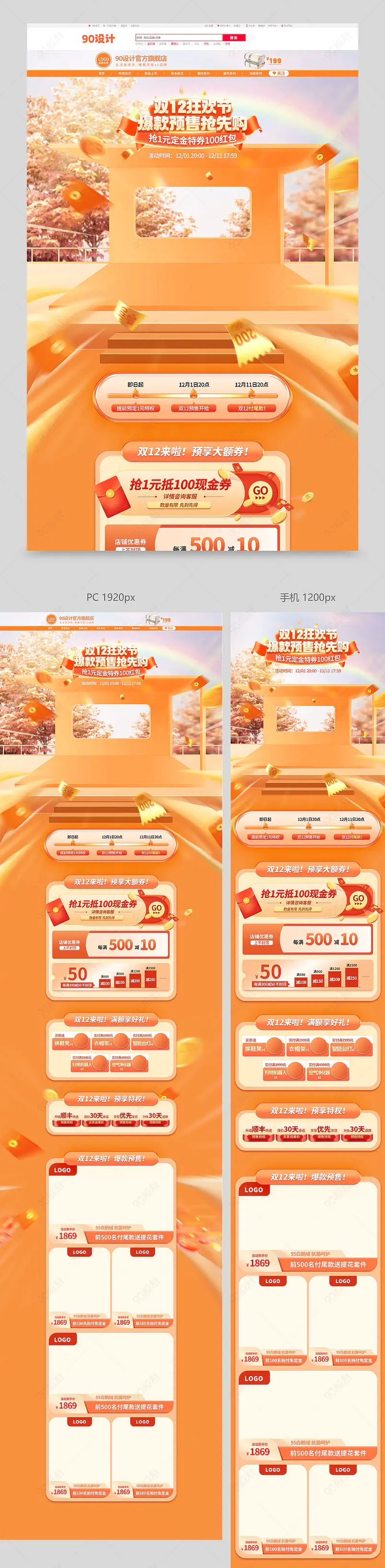 双十二双12家纺家居氛围感预售促销首页