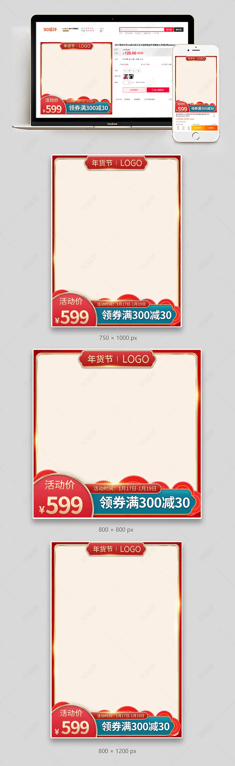 2021年货节电商红色大气国风电器通用大促主图直通车图