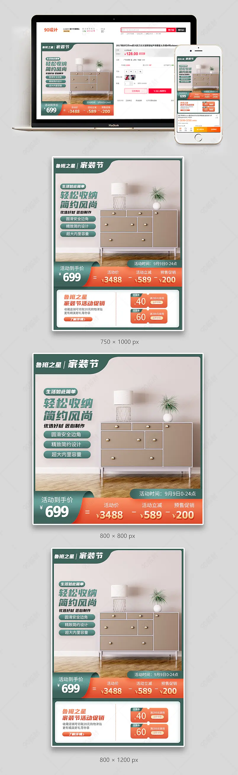 电商天猫鲁班之星家装节家居家电主图直通车