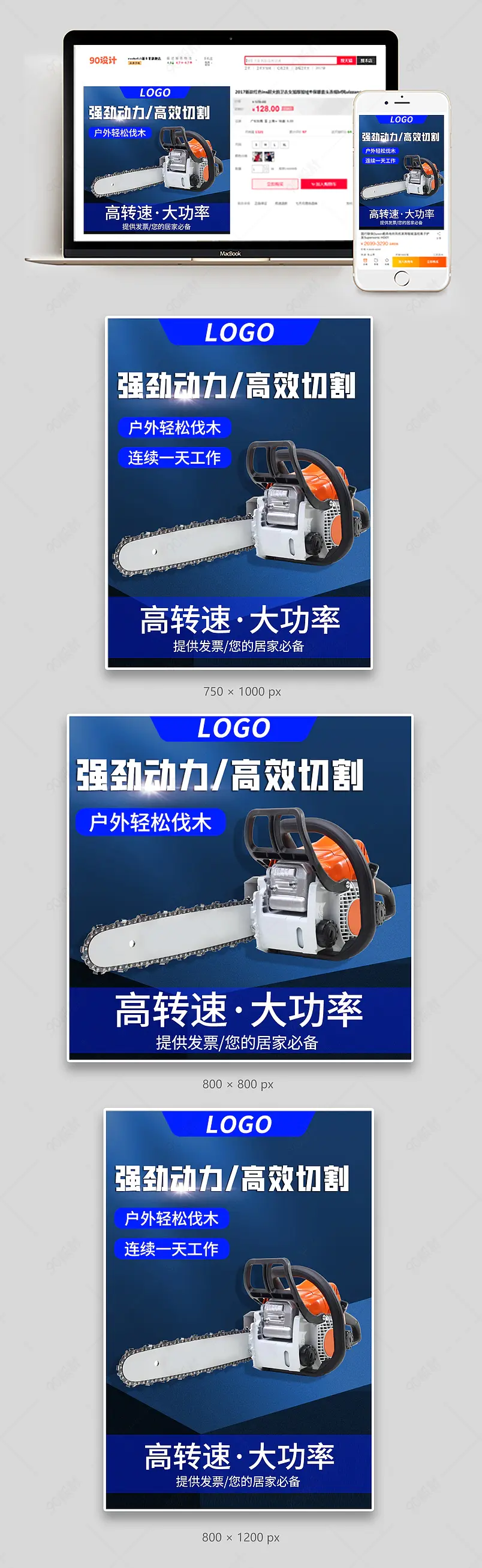 五金机械蓝色动感空间电锯直通车设计模板