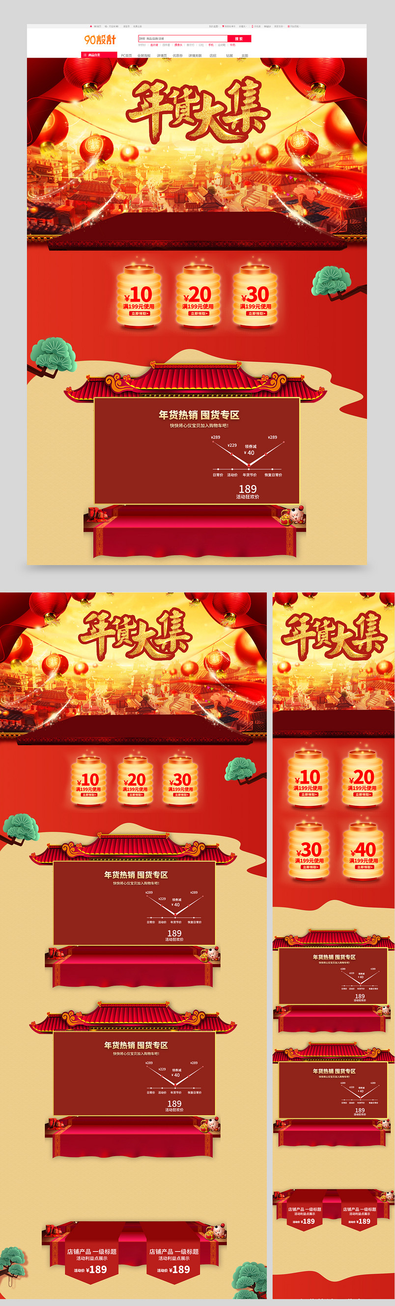 红色手绘中国风年货节数码家电电脑台式机首页
