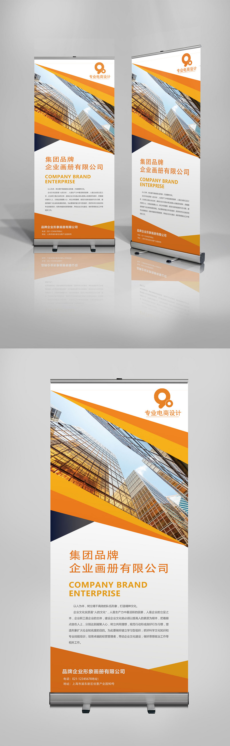 橙白色商务风格企业简介X展架易拉宝