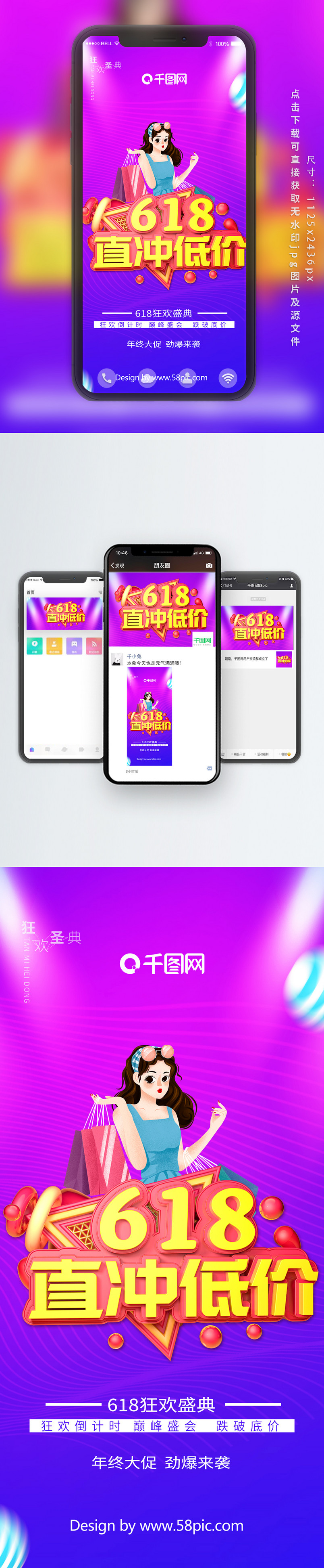 618年终大促节直冲低价促销活动海报设计