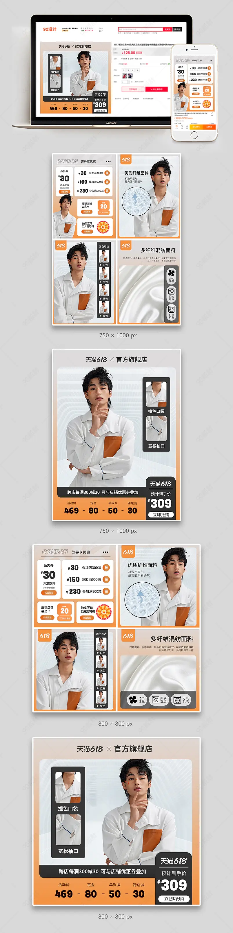 天猫618年中盛典时尚男装夏装优惠券主图