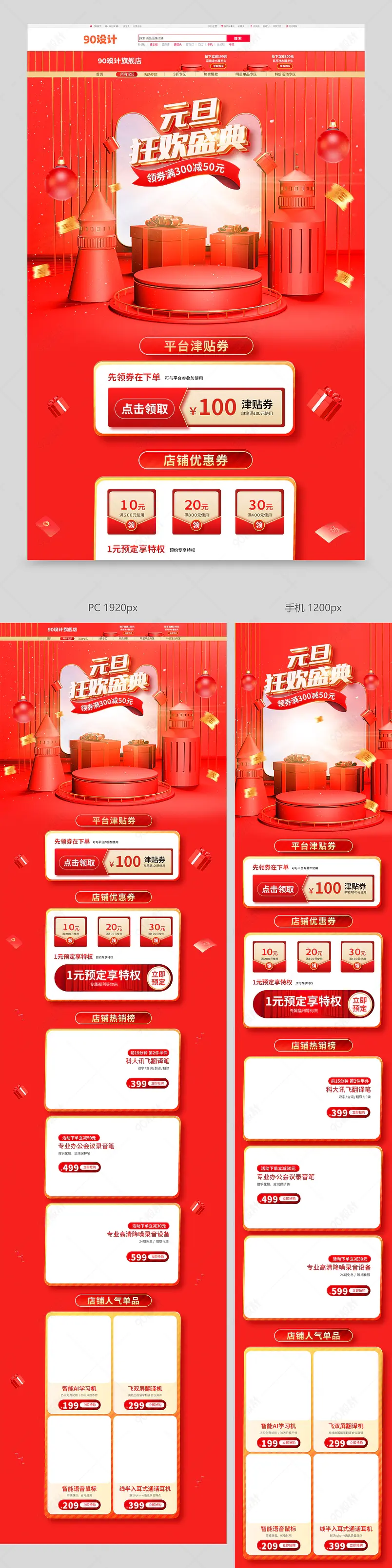 红色简约C4D立体元旦节狂欢跨年购元旦季新年狂欢电商首页