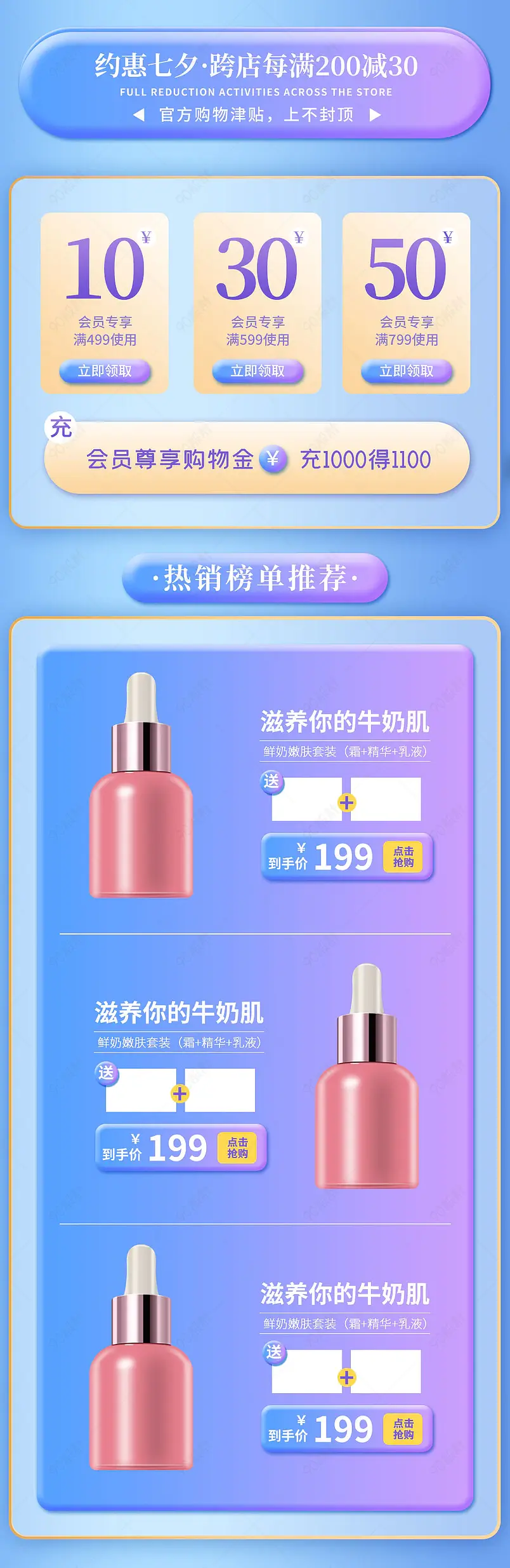 七夕情人节热销榜单新品推荐产品关联详情页营销模板