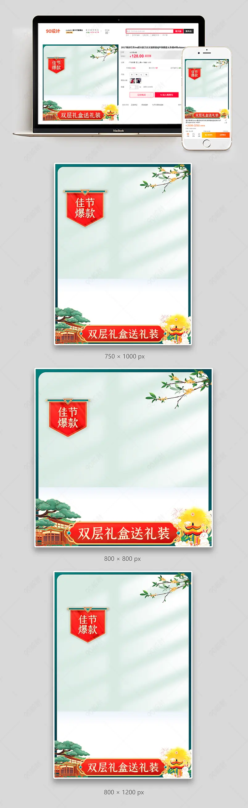 国潮复古中国风中秋节月饼主图食品茶饮直通车促销活动模板