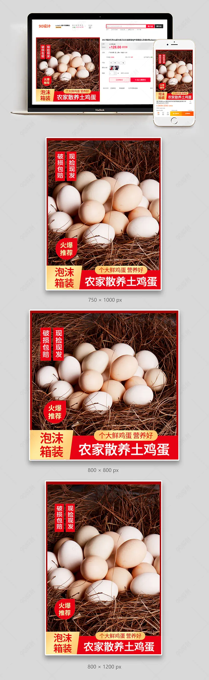 食品生鲜农家散养土鸡蛋直通车主图