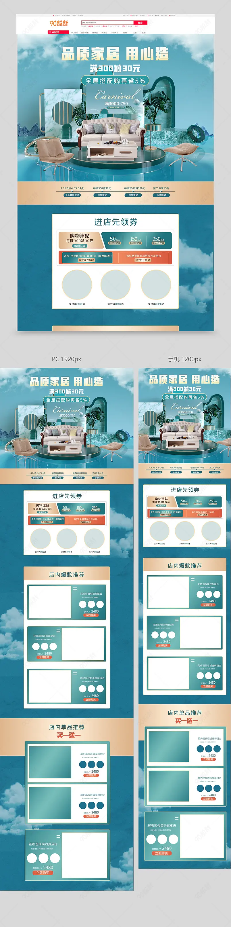 C4D立体家居家具家装节020活动