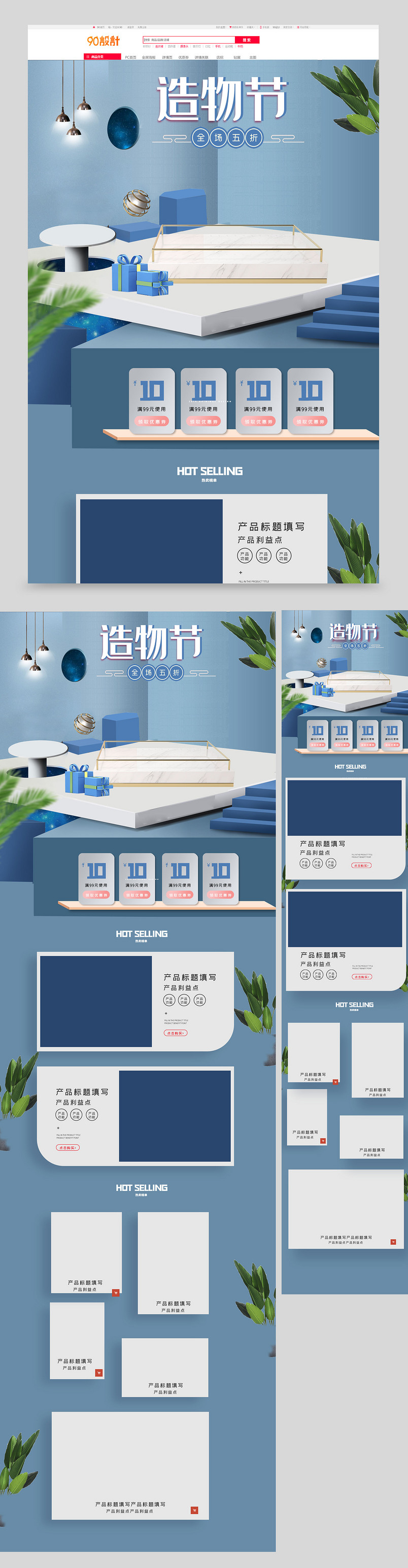 时尚清新简约立体造物节蓝色首页