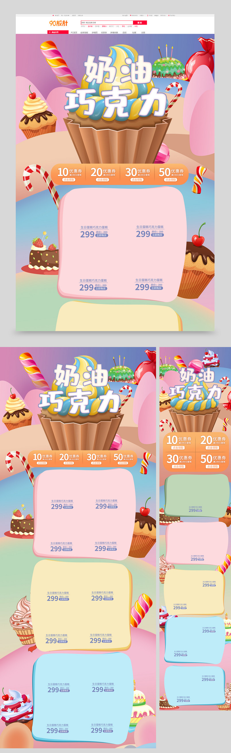 巧克力蛋糕粉色卡通小清新糖果首页