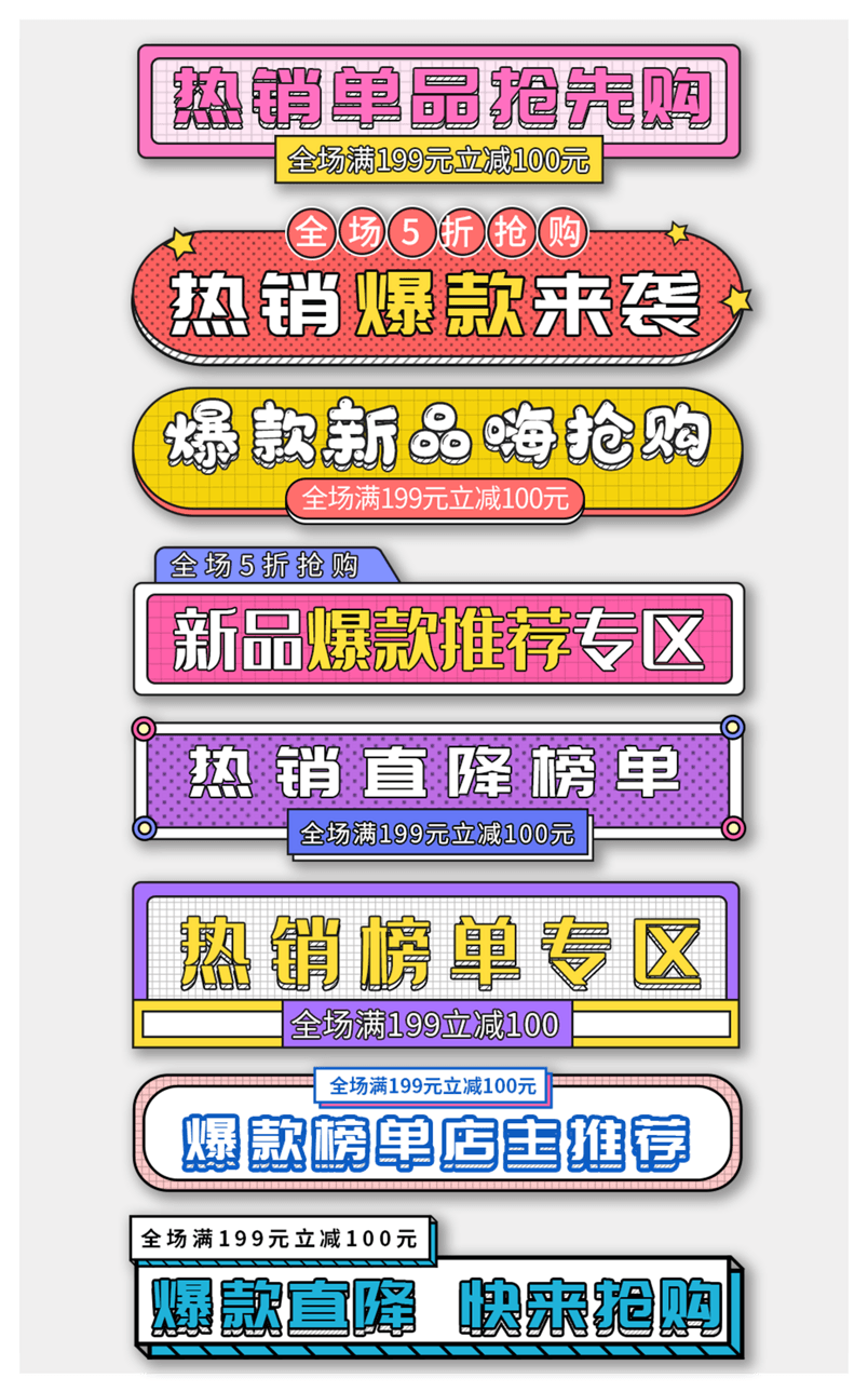 孟菲斯风格热销爆款榜单悬浮导航标签