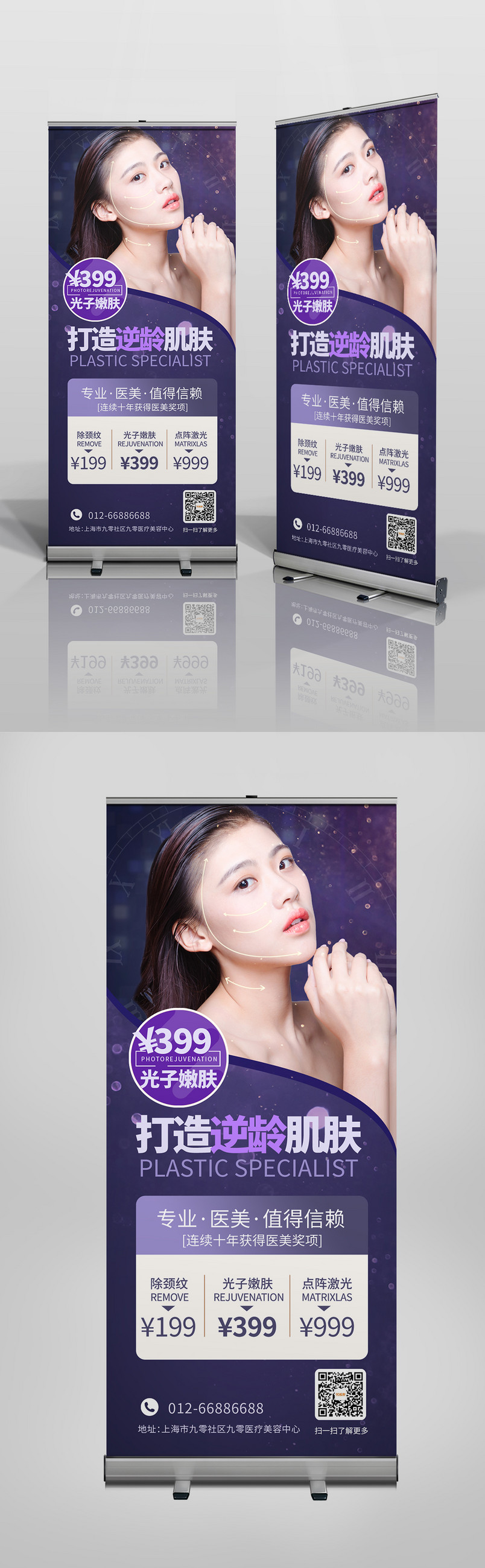 时尚简约医疗美容项目易拉宝x展架