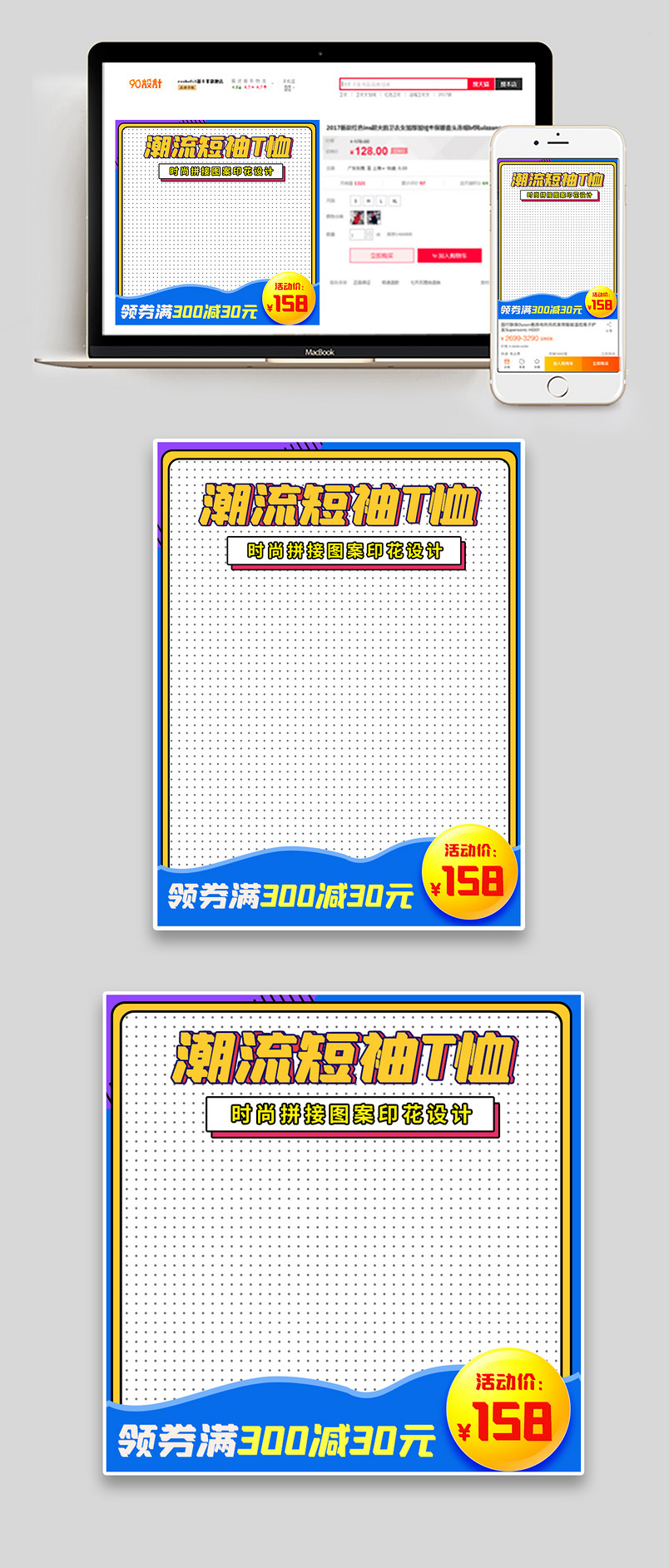 时尚可爱风格儿童短袖T恤主图设计