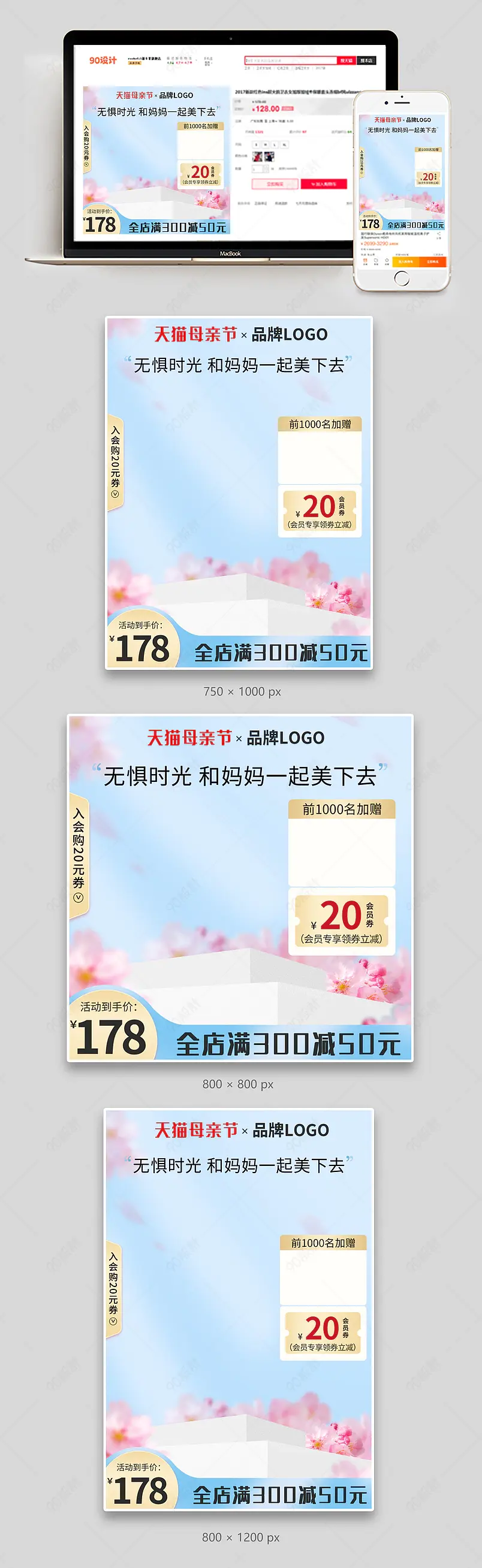 天猫母亲节蓝色简约美妆个护促销主图模板