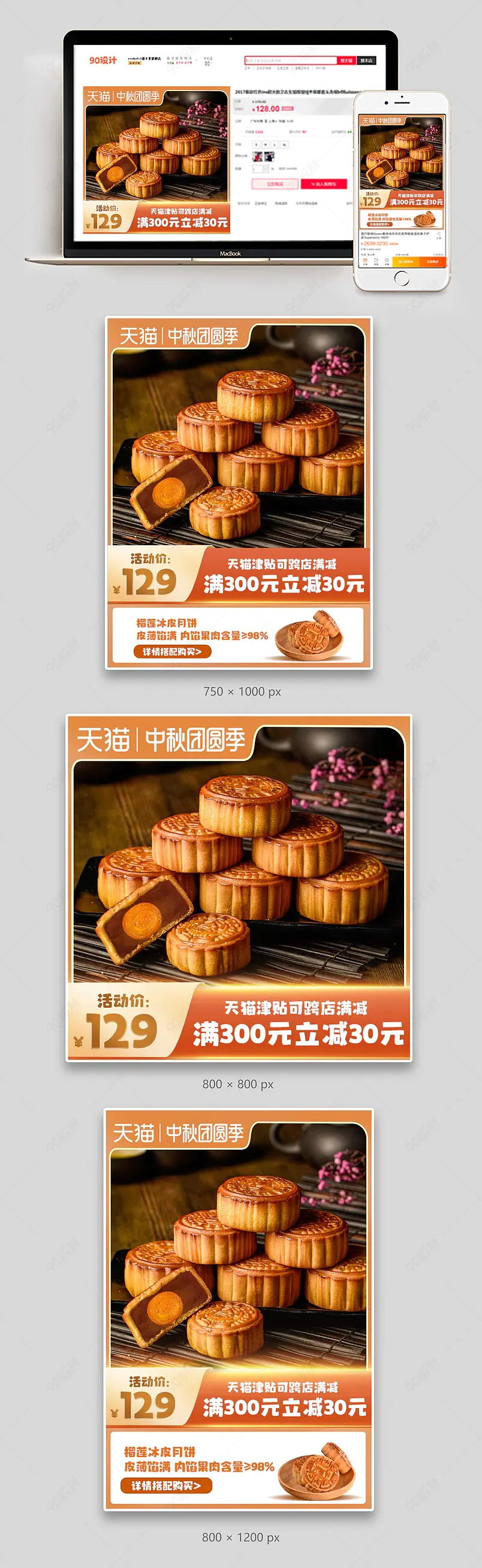 中秋节中国风国潮暖黄色月饼食品通用主图直通车
