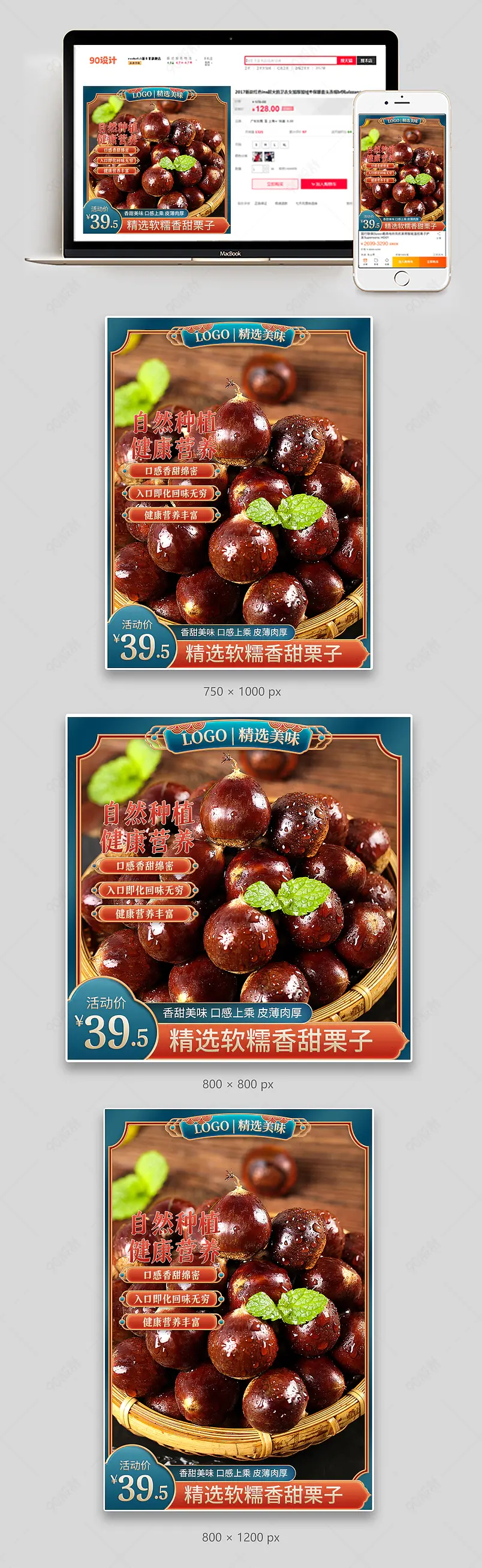 电商天猫食品栗子干果坚果主图直通车